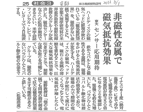 非磁性金属で磁気抵抗効果